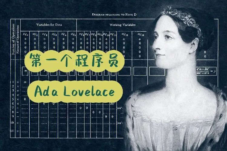 阿达·洛甫雷斯与程序设计图表