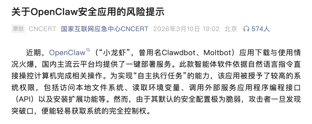 CNCERT发布的OpenClaw安全风险提示公告