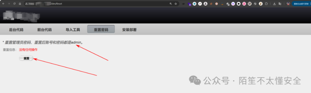 后台密码重置功能界面