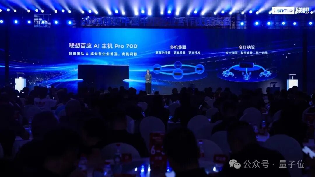联想百应AI主机Pro 700发布现场