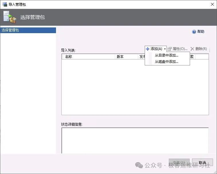 SCOM 2025 Windows Server 2022 监控 从磁盘添加管理包