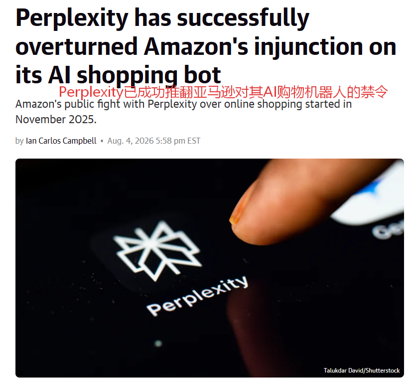 Perplexity与亚马逊案件报道截图