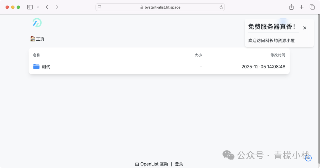 OpenList 网盘界面