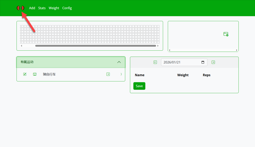 主面板显示已添加的“骑自行车”项目