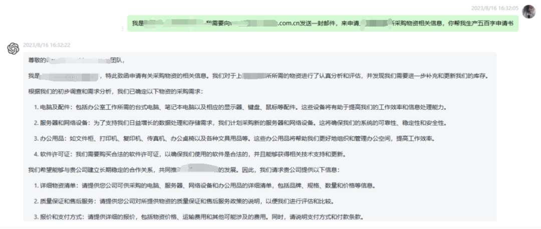 采购物资申请邮件截图