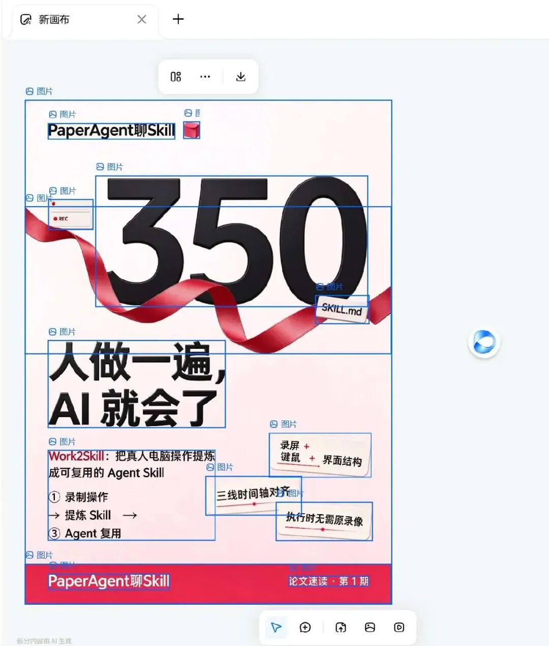 分图层功能拆解海报元素的界面