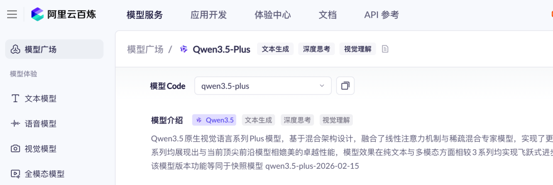 阿里云百炼平台模型市场中的Qwen3.5-Plus模型详情页