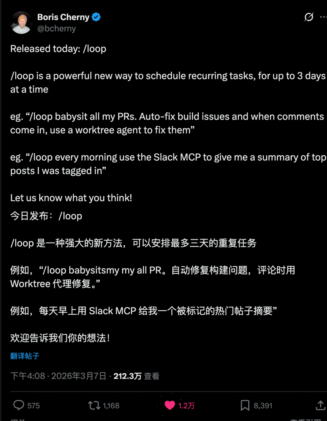 Claude Code 创始人 Boris Cherny 发布的 /loop 功能介绍