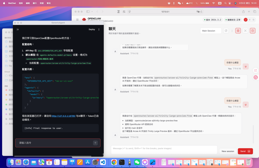GenericAgent配置OpenClaw API密钥并实现对话截图