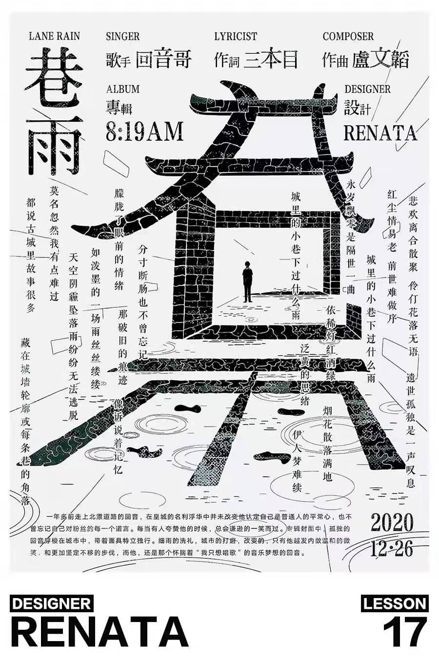 音乐专辑海报,文字的空间与透视