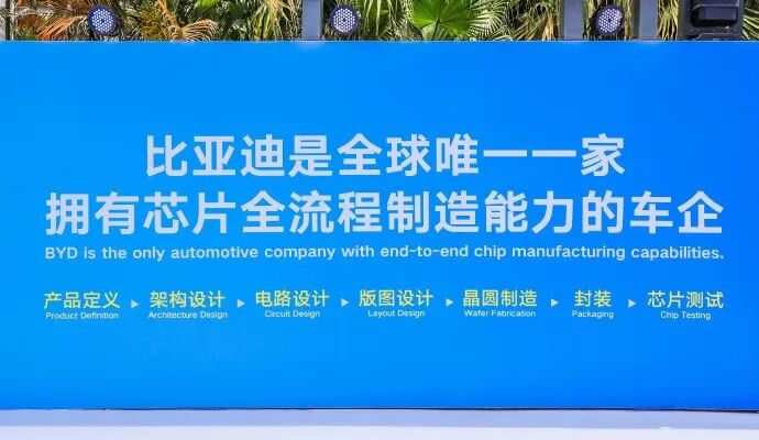 比亚迪芯片全流程制造能力展示