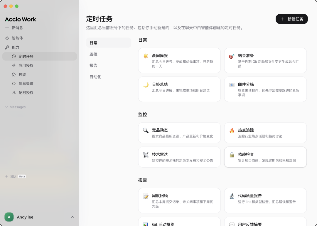 Accio Work的定时任务配置界面