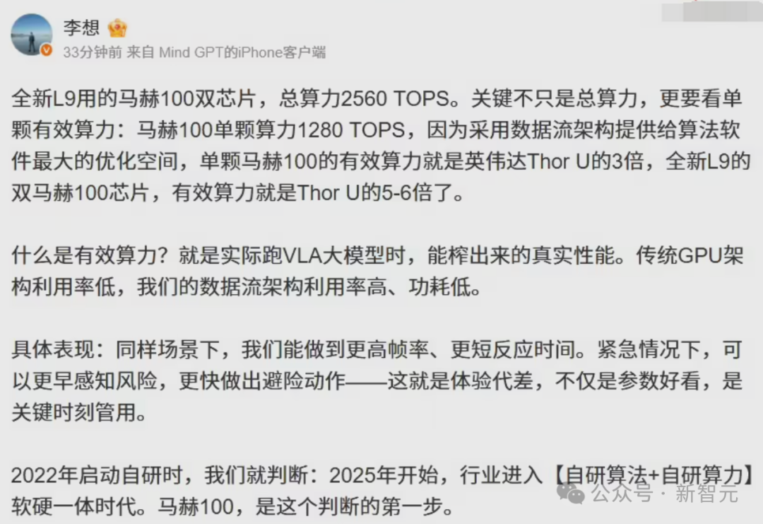 李想社交媒体帖子截图，介绍马赫100芯片性能