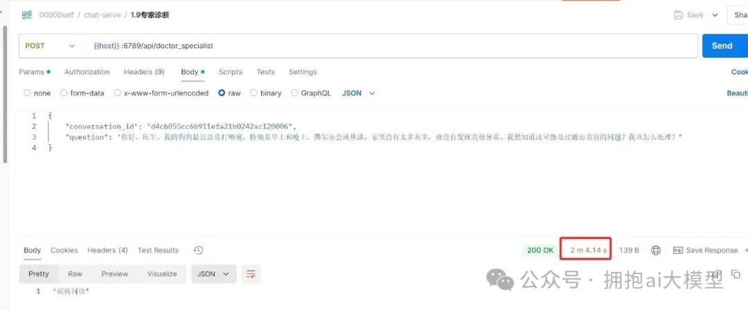 通过Chat服务调用专家诊断接口成功