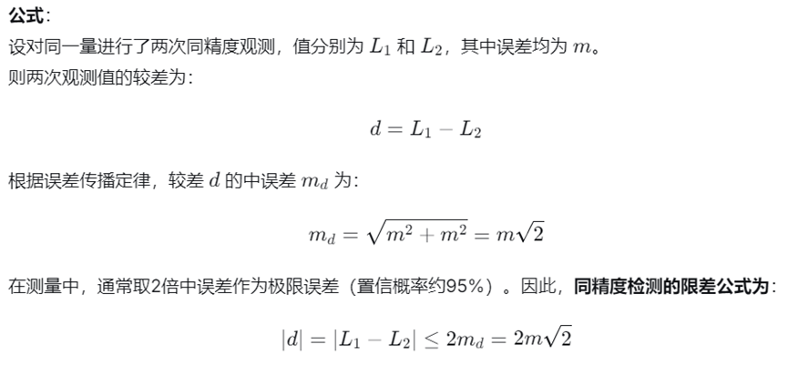 误差传播定律在同精度检测中的应用