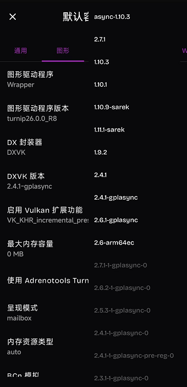 GameNative图形驱动设置界面截图