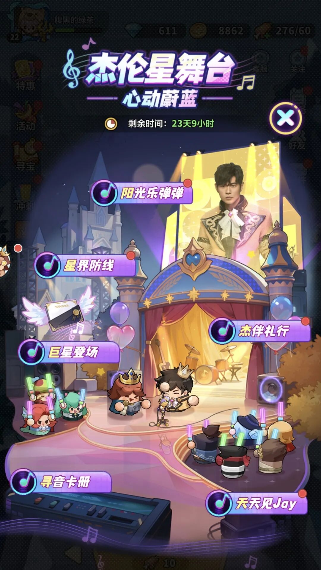“杰伦星舞台”活动界面，融合音乐节氛围与多玩法入口