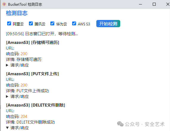 BucketTool自动化检测结果