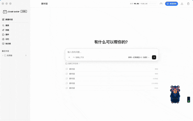 CodeBear知识库管理界面:插件商店、记忆与知识库管理功能