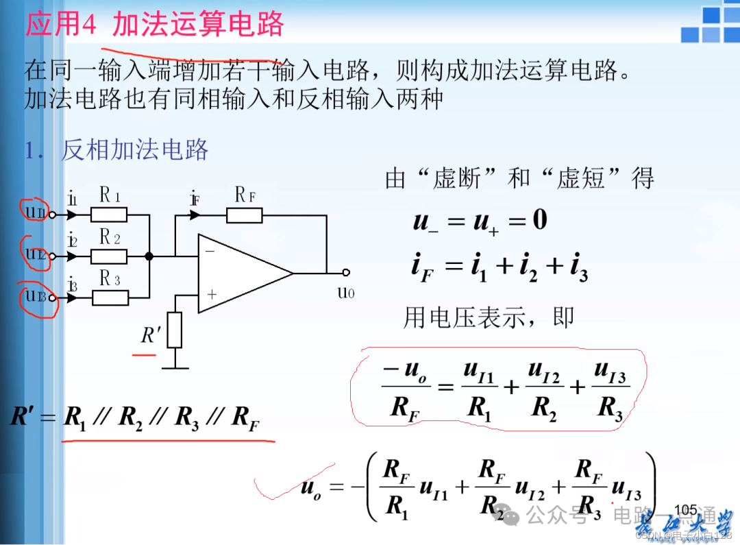 反相加法电路