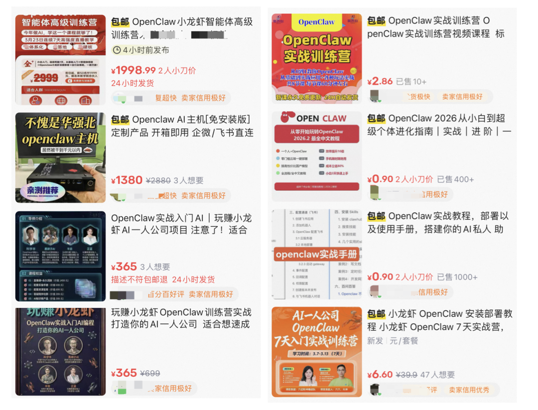 电商平台上的各类OpenClaw课程与主机商品截图