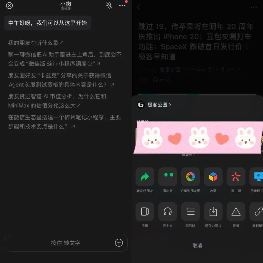 微信聊天与文章交互界面