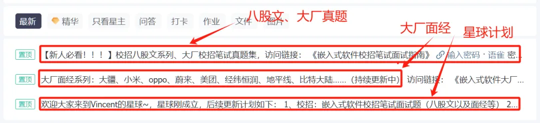 八股文、大厂真题等知识星球内容概览