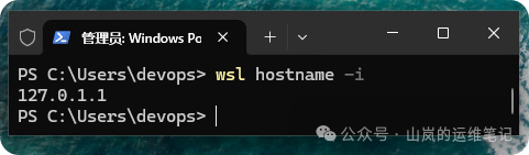 在PowerShell中通过wsl hostname -i命令查询IP地址