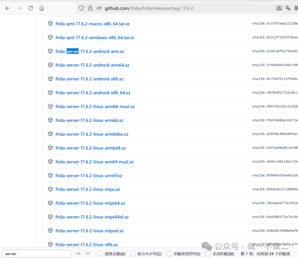 Frida GitHub发布页中列出的各种架构frida-server文件
