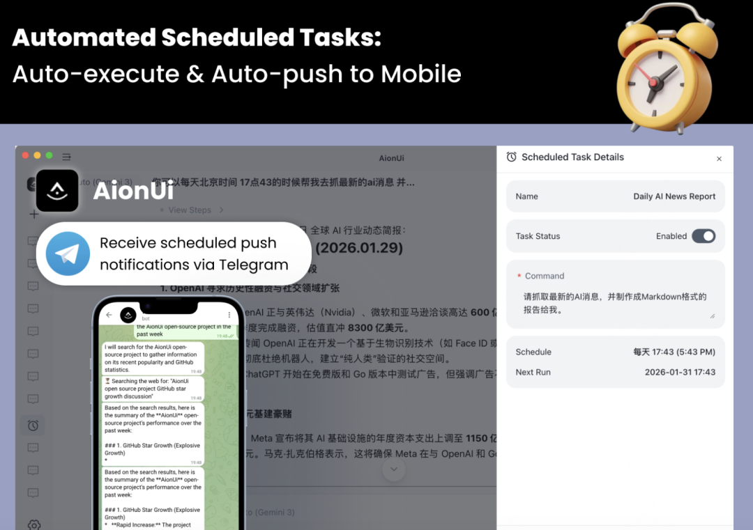 AionUI 定时任务设置界面