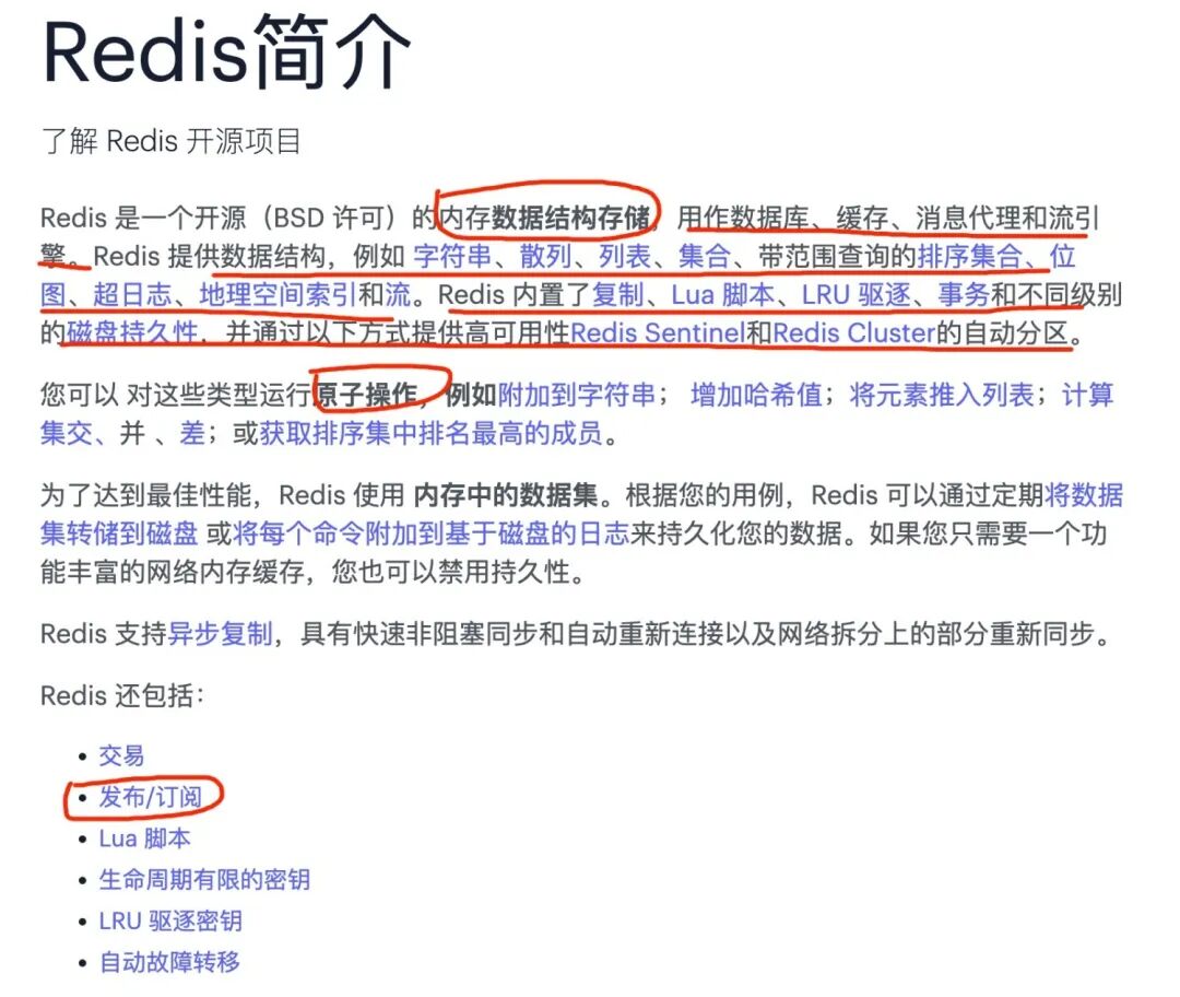 Redis 官方简介（中文翻译版）