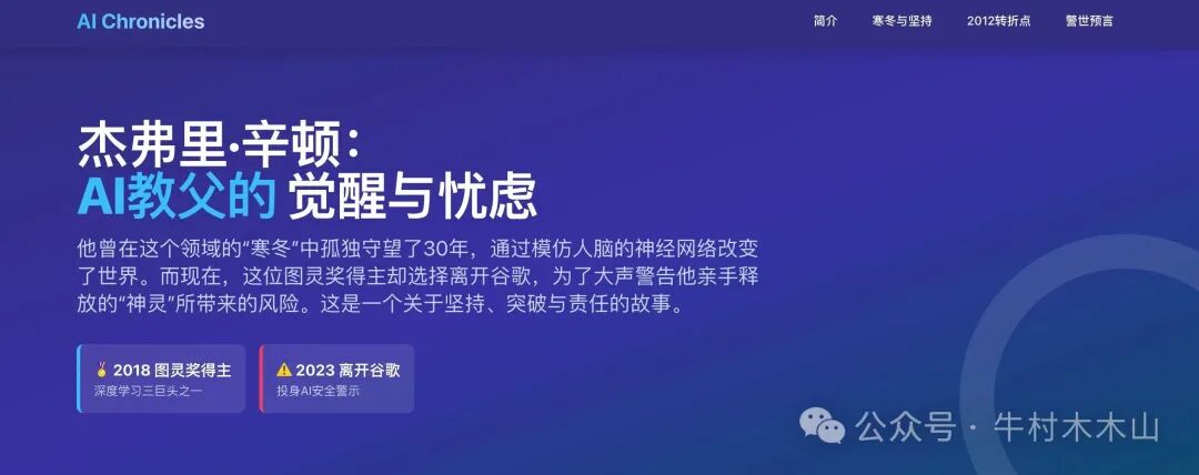 杰弗里·辛顿人物故事头图：从图灵奖得主到AI安全吹哨人