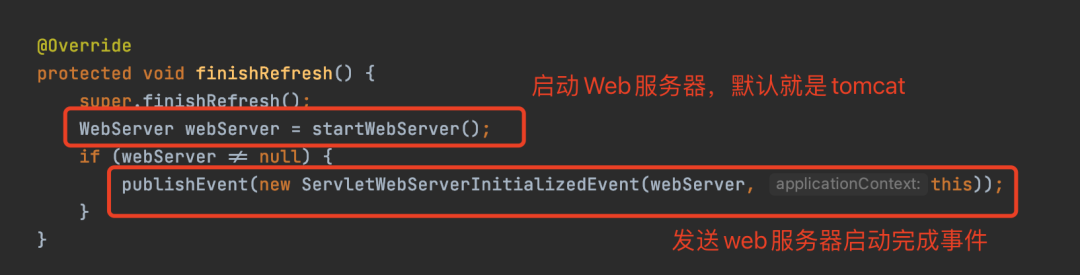 SpringBoot中发布WebServerInitializedEvent的代码