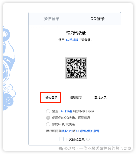 QQ邮箱扫码登录首页，需点击密码登录切换