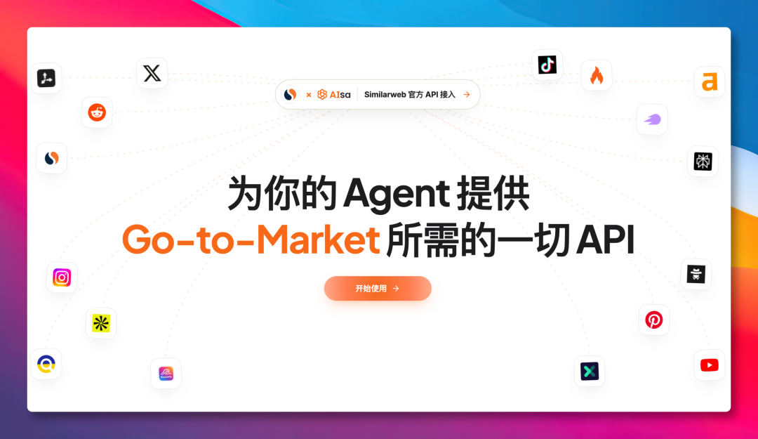 AIsa Similarweb 官方 API 接入宣传页
