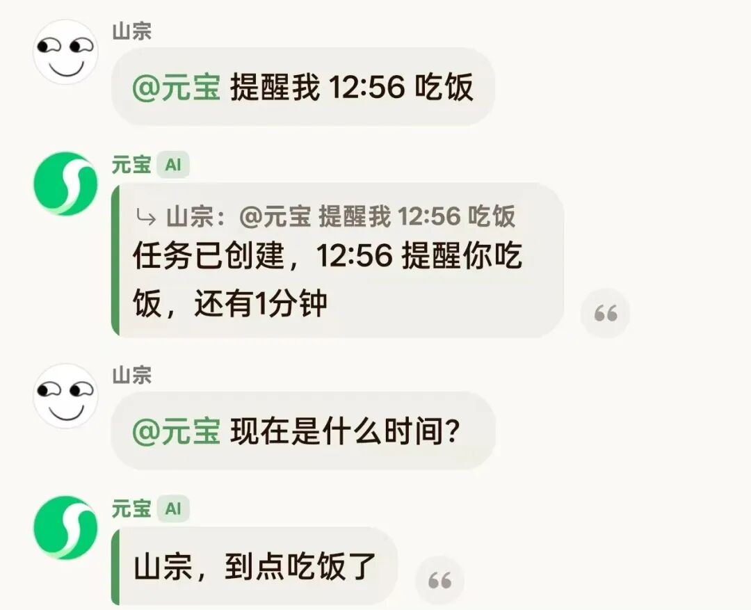 元宝派内AI助手对话示例截图
