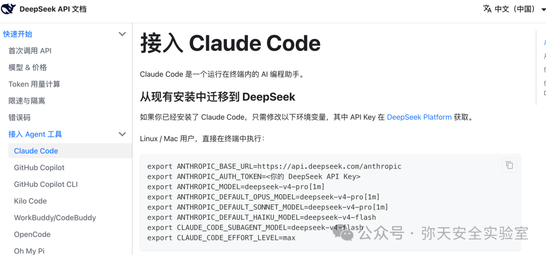 DeepSeek API 文档中接入 Claude Code 的环境变量设置页