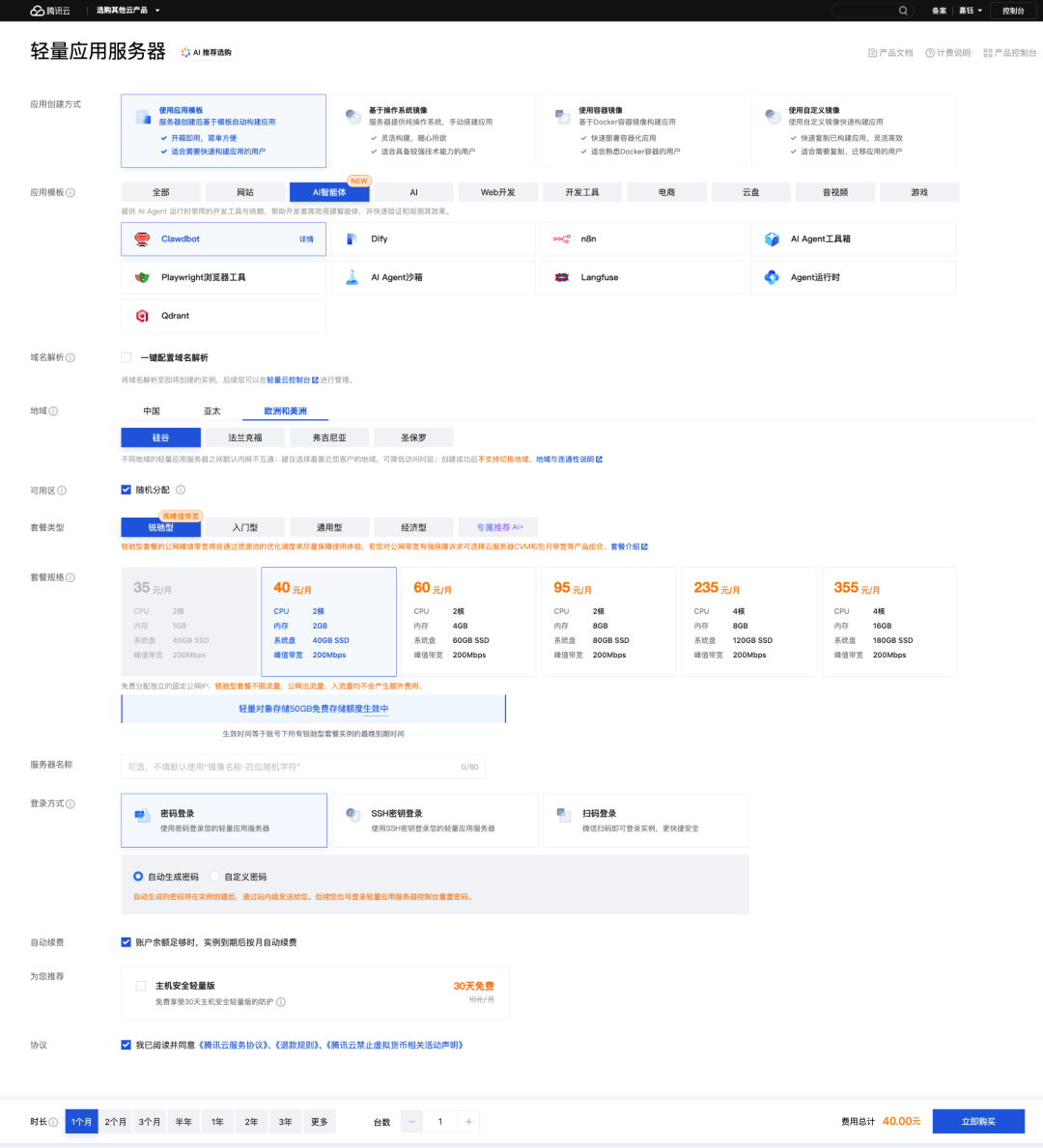 腾讯云轻量服务器购买配置界面