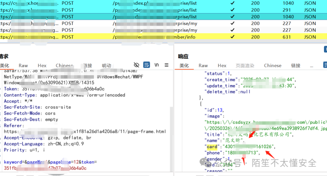 包含敏感信息的抓包响应数据