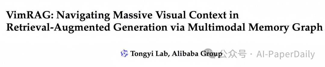 VimRAG 论文标题截图