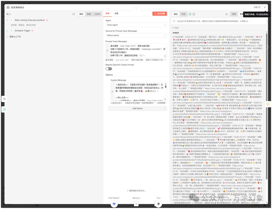 n8n+飞书多维表格接入麦当劳MCP自动领券 - 图片 - 13