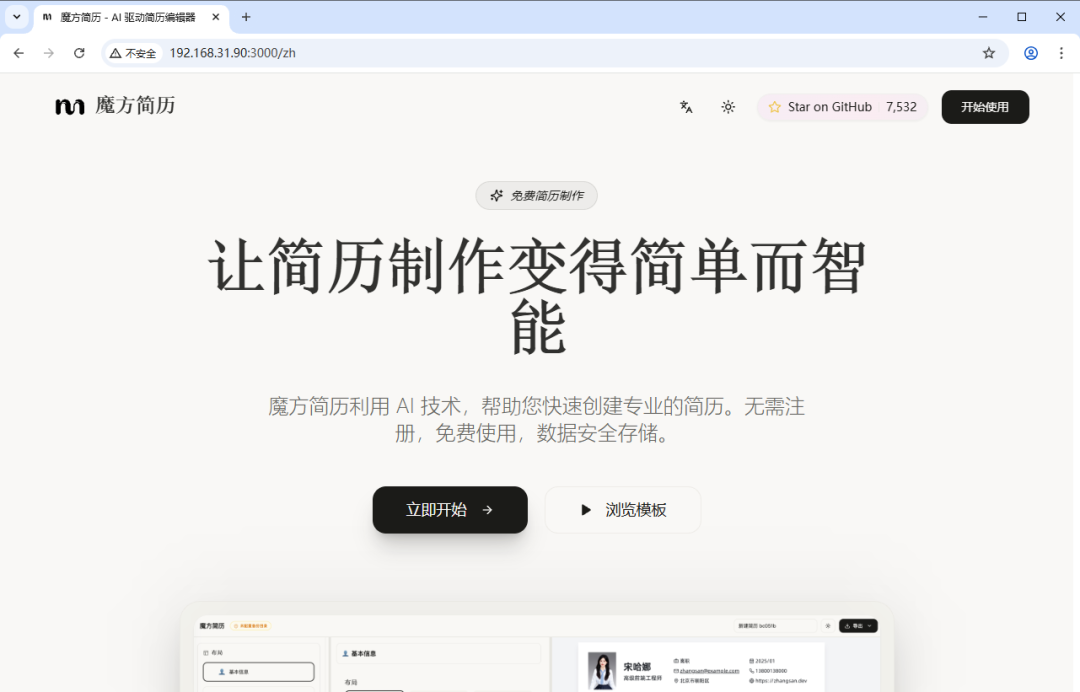 魔方简历首页截图