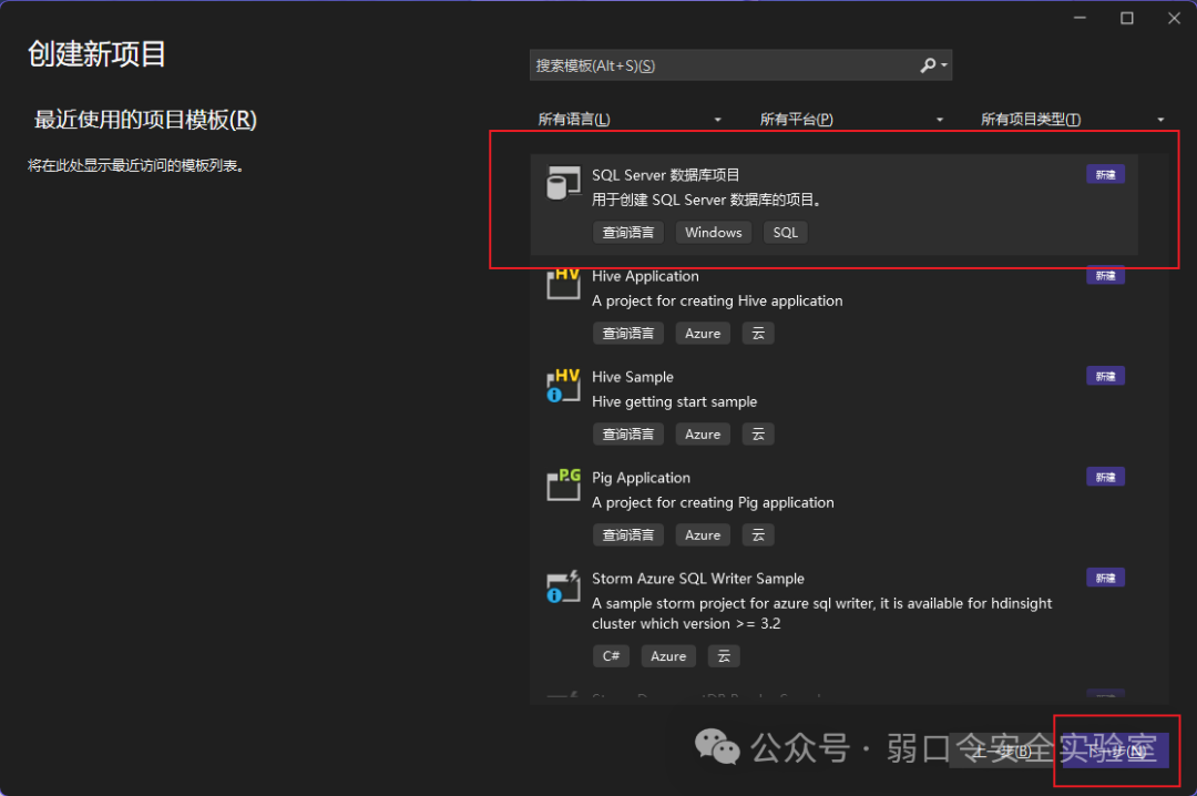 Visual Studio创建SQL Server数据库项目模板选择