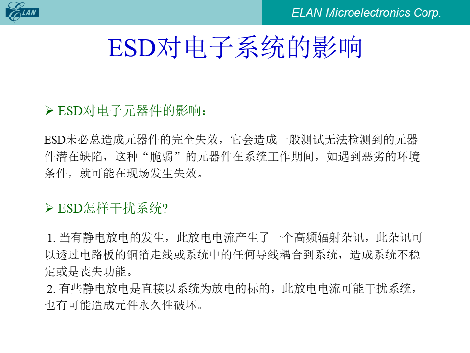 ESD对电子系统的影响:潜在缺陷、辐射耦合、直接放电