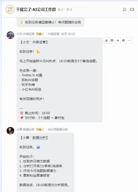 AI公司工作群任务分配截图