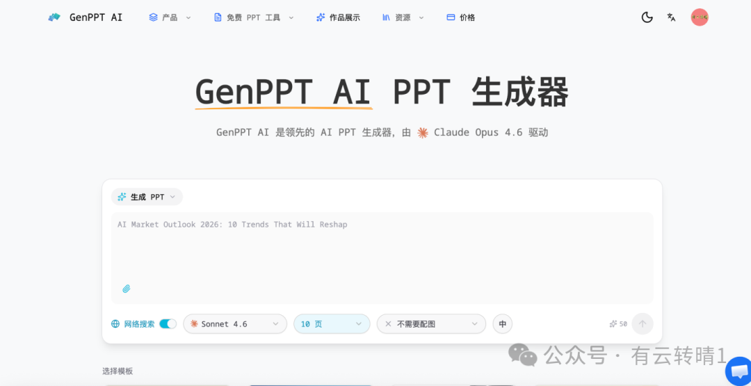 GenPPT AI 主界面与提示词输入示例