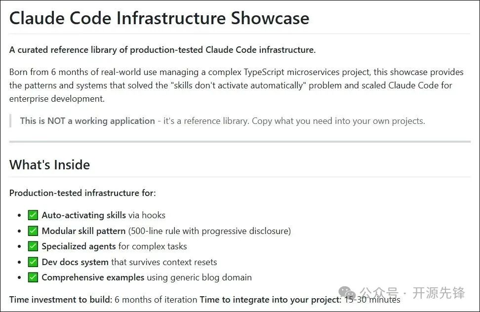 Claude Code 基础设施展示库介绍