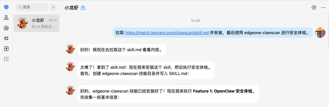 OpenClaw对话中启动安全体检的截图
